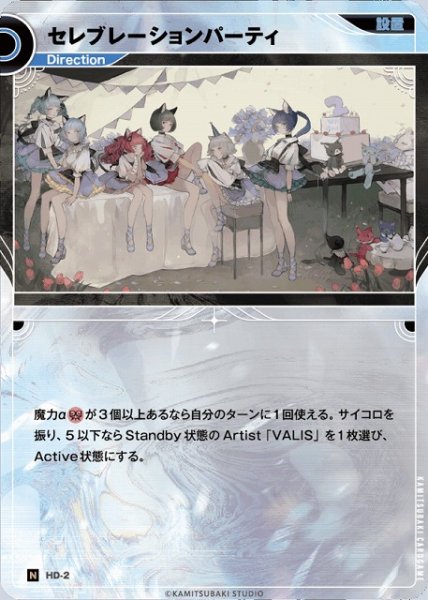 画像1: 【神椿】セレブレーションパーティ【N】HD-02 (1)