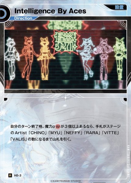 画像1: 【神椿】Intelligence By Aces【R】HD-03 (1)