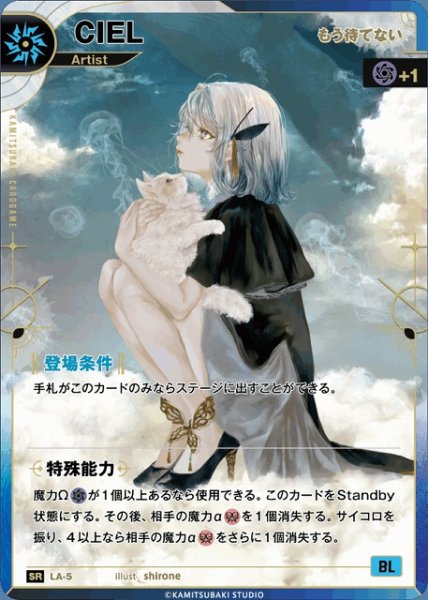 画像1: 【神椿】【もう待てない】CIEL【SR】LA-05 (1)