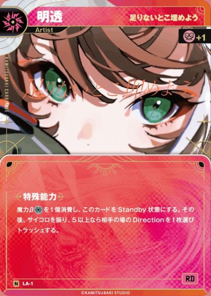 画像1: 【神椿】【足りないとこ埋めよう】明透【N】LA-01 (1)