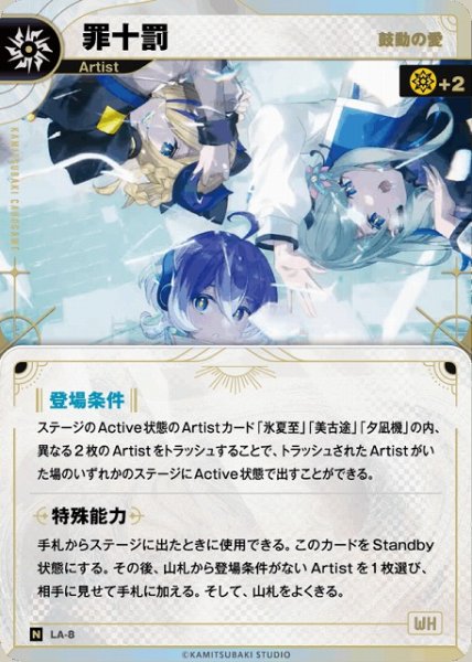 画像1: 【神椿】【鼓動の愛】罪十罰【N】LA-08 (1)