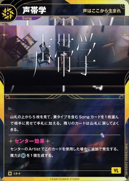 画像1: 【神椿】【声はここから生まれ】声帯学【N】LS-04 (1)