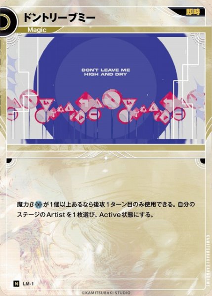 画像1: 【神椿】ドントリーブミー【N】LM-01 (1)