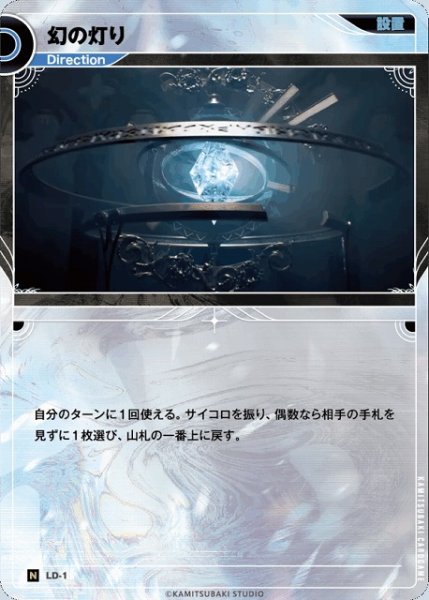 画像1: 【神椿】幻の灯り【N】LD-01 (1)