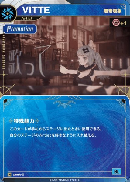 画像1: 【神椿】【超常現象】VITTE【N】prmA-02 (1)