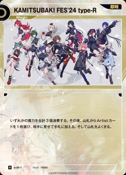 画像1: 【神椿】※プレイ用特価品※KAMITSUBAKI FES'24 type-R【N】exM-01 (1)