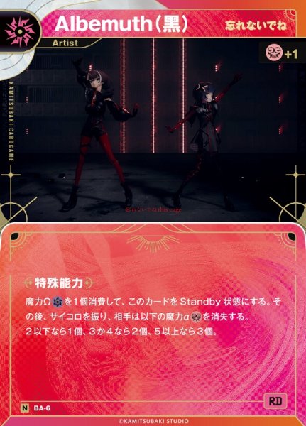 画像1: 【神椿】【忘れないでね】Albemuth(?)【N】BA-06 (1)