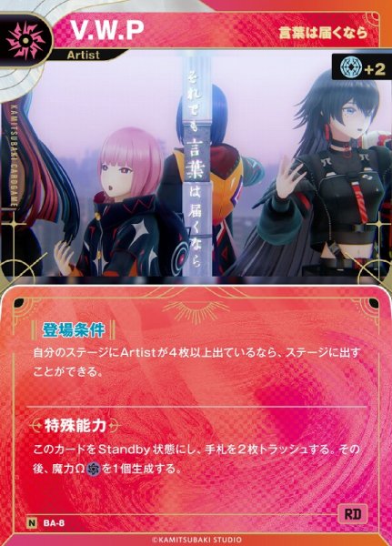 画像1: 【神椿】【言葉は届くなら】V.W.P【N】BA-08 (1)