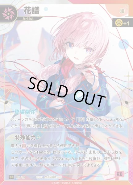 画像1: 【神椿】※プレイ用特価品※【雉】花譜【SR】BA-10 (1)