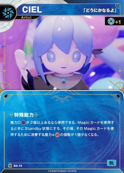 画像1: 【神椿】【「どうにかなるよ」】CIEL【N】BA-13 (1)