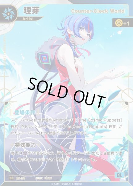 画像1: 【神椿】【Counter-Clock World】理芽【SR】BA-20 (1)