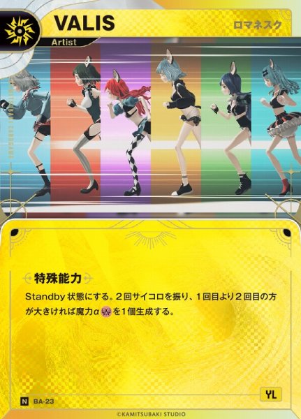 画像1: 【神椿】【ロマネスク】VALIS【N】BA-23 (1)