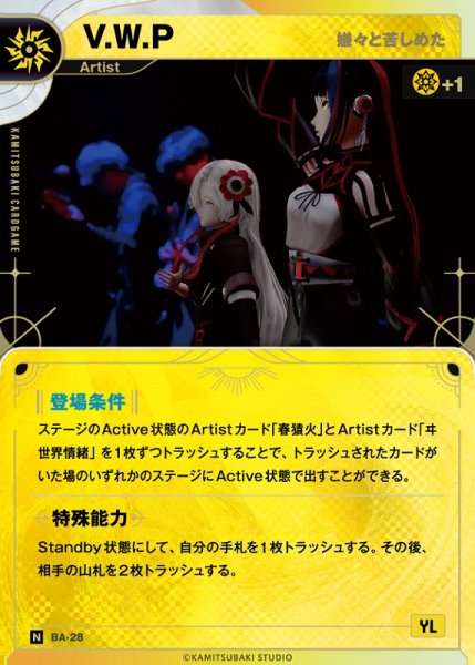 画像1: 【神椿】【嫌々と苦しめた】V.W.P【N】BA-28 (1)