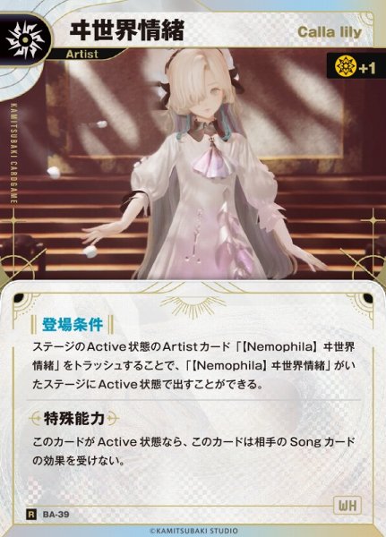 画像1: 【神椿】【Calla lily】ヰ世界情緒【R】BA-39 (1)