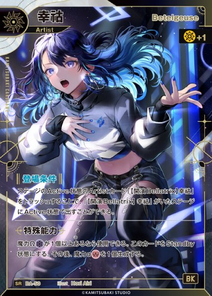 画像1: 【神椿】【Betelgeuse】幸コ【SR】BA-50 (1)