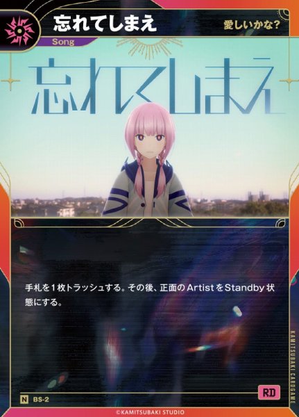 画像1: 【神椿】【愛しいかな？】忘れてしまえ【N】BS-02 (1)