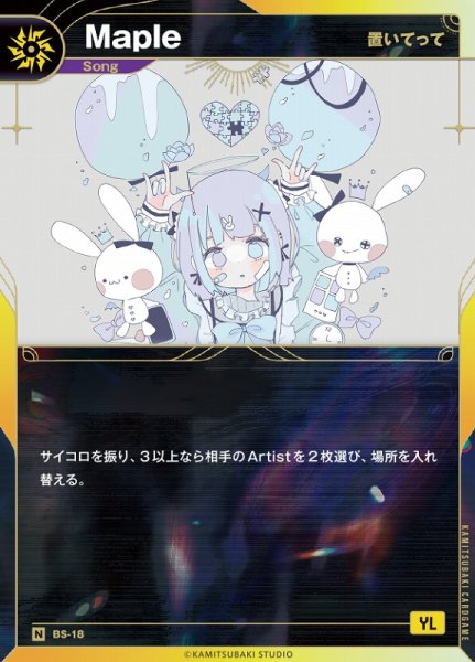 画像1: 【神椿】【置いてって】Maple【N】BS-18 (1)