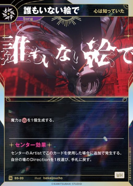 画像1: 【神椿】【心は知っていた】誰もいない絵で【N】BS-20 (1)