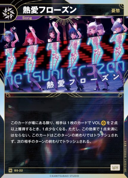 画像1: 【神椿】【憂愁】熱愛フローズン【N】BS-22 (1)