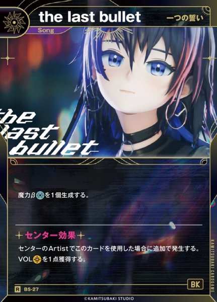 画像1: 【神椿】【一つの誓い】the last bullet【R】BS-27 (1)