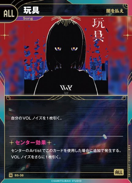 画像1: 【神椿】【闇を払え】玩具【N】BS-38 (1)