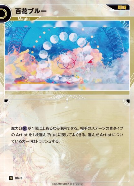 画像1: 【神椿】百花ブルー【N】BM-09 (1)
