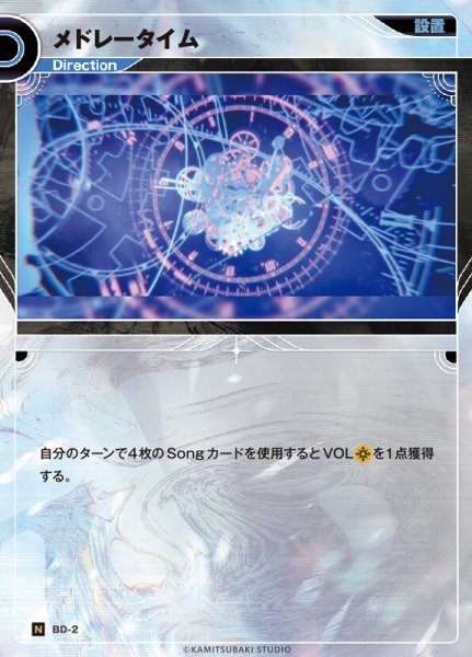 画像1: 【神椿】メドレータイム【N】BD-02 (1)