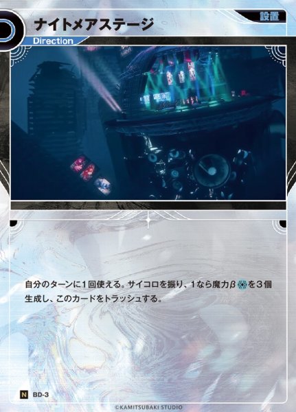 画像1: 【神椿】ナイトメアステージ【N】BD-03 (1)