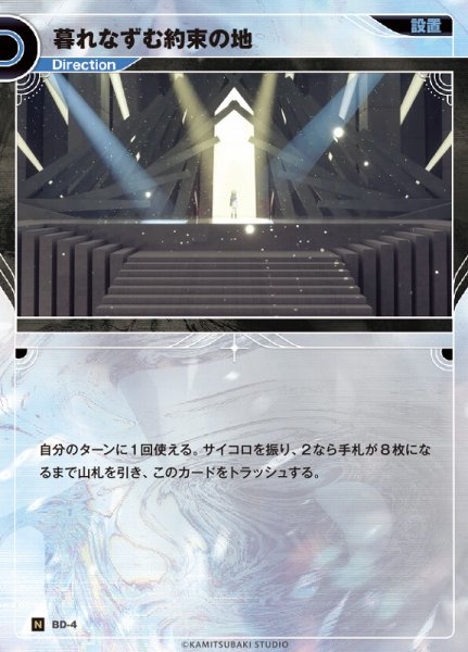 画像1: 【神椿】暮れなずむ約束の地【N】BD-04 (1)