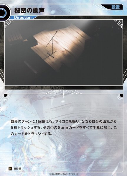 画像1: 【神椿】秘密の歌声【N】BD-05 (1)