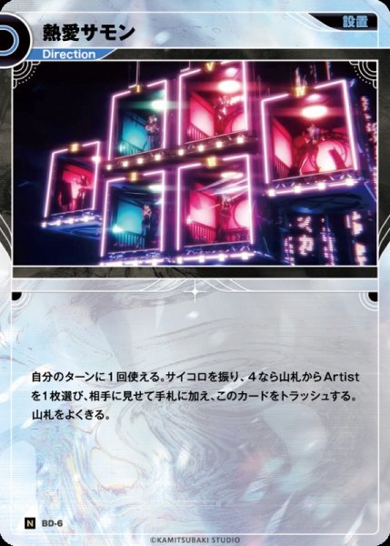 画像1: 【神椿】熱愛サモン【N】BD-06 (1)