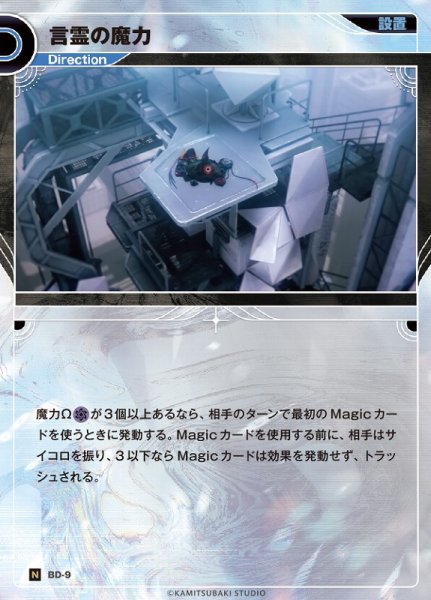 画像1: 【神椿】言霊の魔力【N】BD-09 (1)