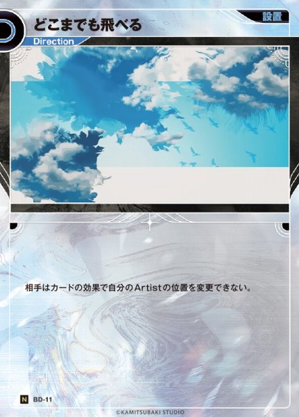 画像1: 【神椿】どこまでも飛べる【N】BD-11 (1)