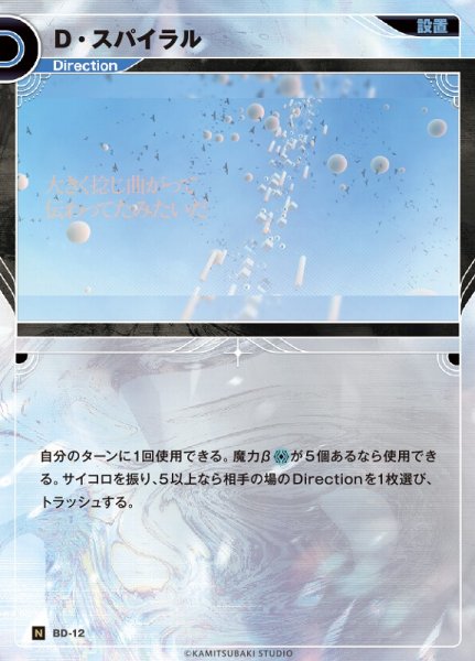 画像1: 【神椿】D・スパイラル【N】BD-12 (1)