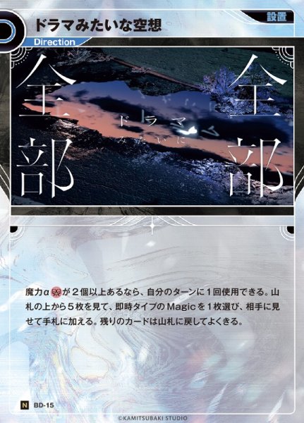 画像1: 【神椿】ドラマみたいな空想【N】BD-15 (1)