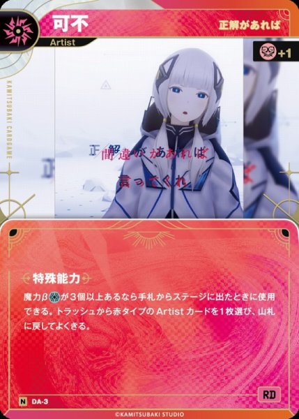 画像1: 【神椿】【正解があれば】可不【N】DA-03 (1)