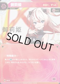 神椿】【末永く、ずっと】御莉姫【N】DA-06KAMITSUBAKI CARD GAME(神椿