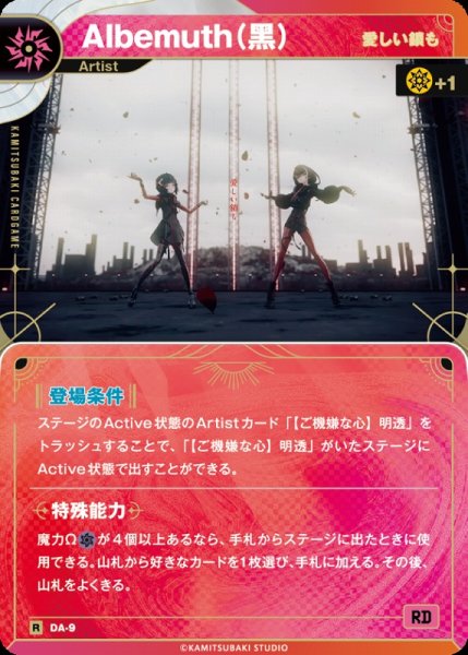 画像1: 【神椿】【愛しい鎖も】Albemuth(黒)【R】DA-09 (1)