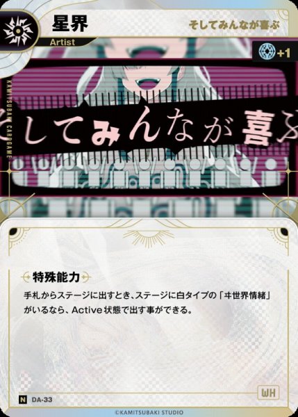 画像1: 【神椿】【そしてみんなが喜ぶ】星界【N】DA-33 (1)