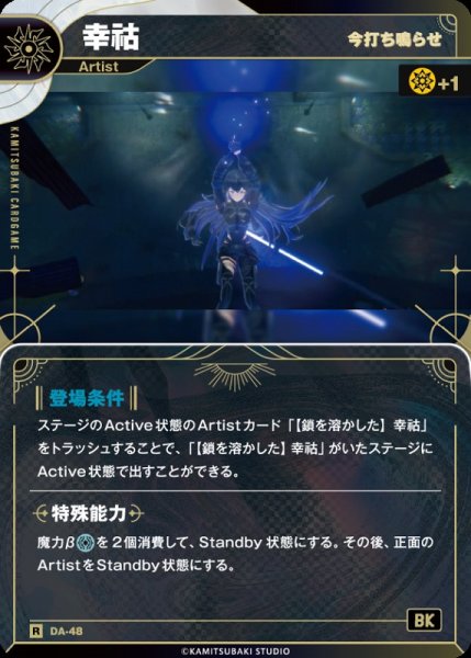 画像1: 【神椿】【今打ち鳴らせ】幸コ【R】DA-48 (1)