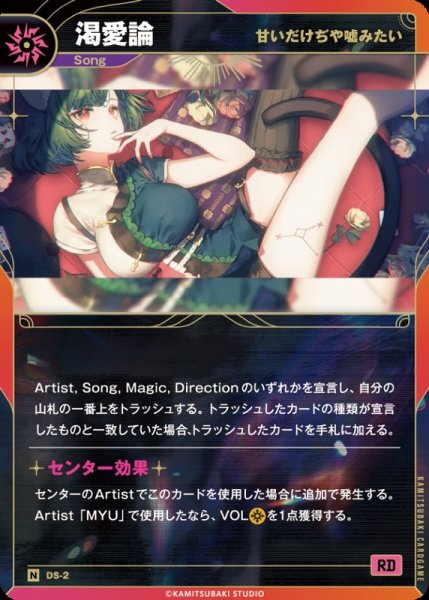 画像1: 【神椿】【甘いだけぢや嘘みたい】渇愛論【N】DS-02 (1)