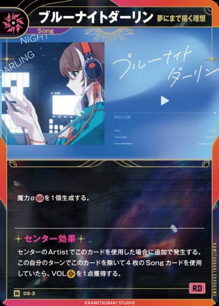 画像1: 【神椿】【夢にまで描く理想】ブルーナイトダーリン【N】DS-03 (1)