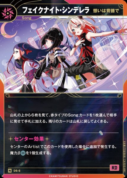 画像1: 【神椿】【想いは背徳で】フェイクナイト・シンデレラ【N】DS-05 (1)