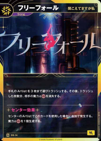 画像1: 【神椿】【聞こえてますか私】フリーフォール【N】DS-14 (1)