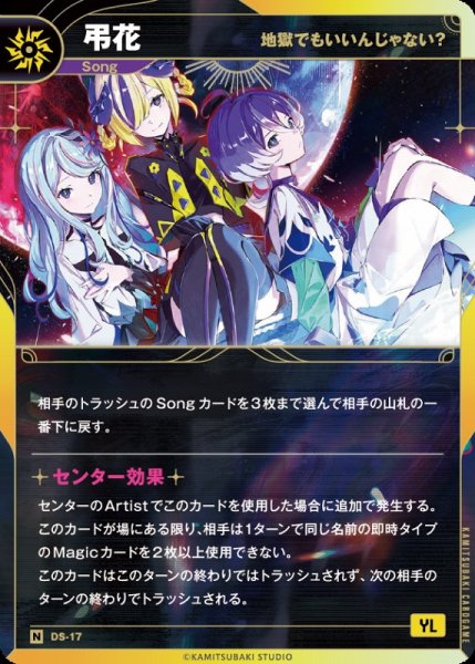 画像1: 【神椿】【地獄でもいいんじゃない？】弔花【N】DS-17 (1)