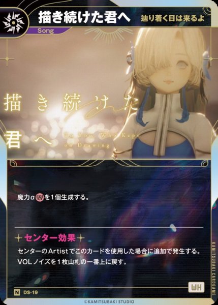 画像1: 【神椿】【辿り着く日は来るよ】描き続けた君へ【N】DS-19 (1)