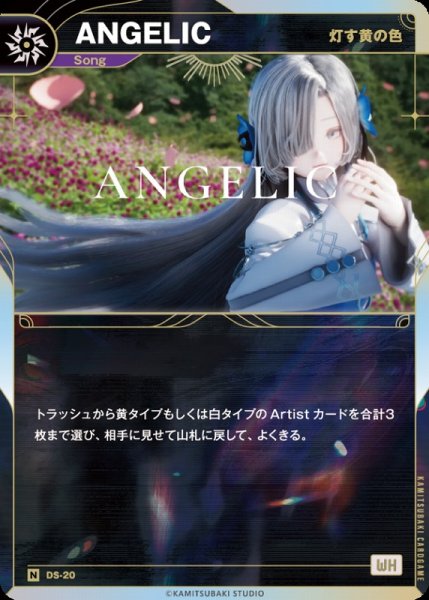 画像1: 【神椿】【灯す黄の色】ANGELIC【N】DS-20 (1)