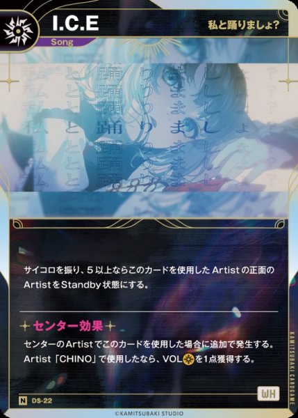 画像1: 【神椿】【私と踊りましょ？】I.C.E【N】DS-22 (1)
