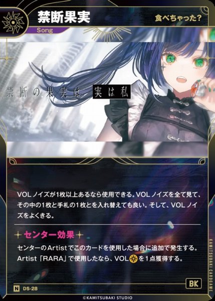 画像1: 【神椿】【食べちゃった？】禁断果実【N】DS-28 (1)