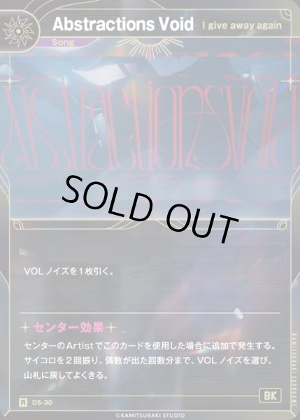 画像1: 【神椿】【I give away again】Abstractions Void【R】DS-30 (1)
